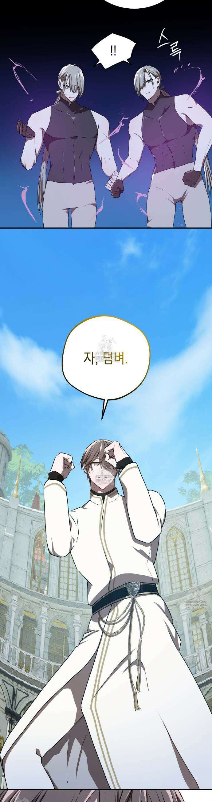 소꿉친구들이 나를 죽이려 한다 81화 4