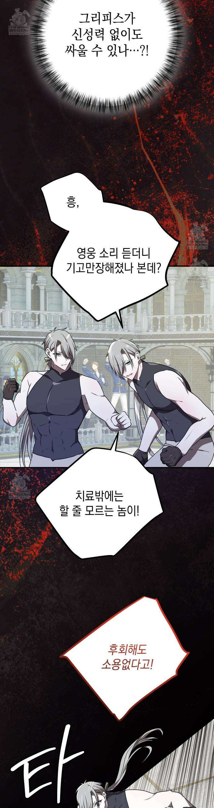 소꿉친구들이 나를 죽이려 한다 81화 6