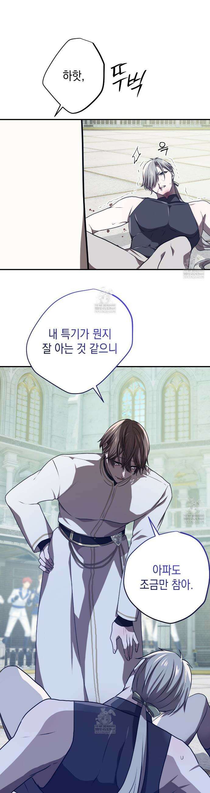 소꿉친구들이 나를 죽이려 한다 81화 11