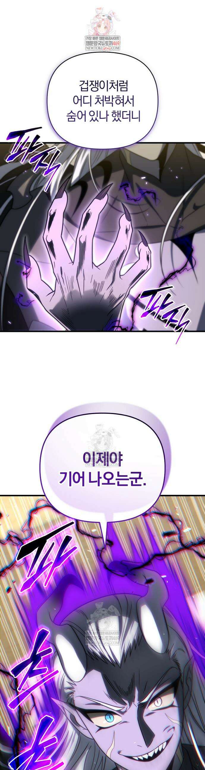 만 년 만에 귀환한 플레이어 147화 1