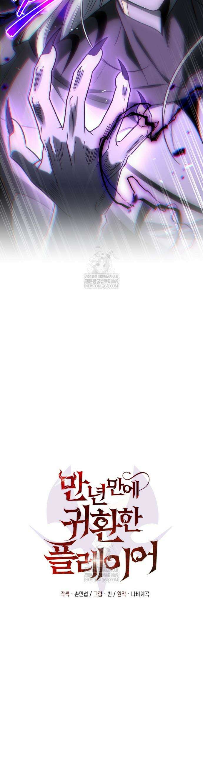 만 년 만에 귀환한 플레이어 147화 2