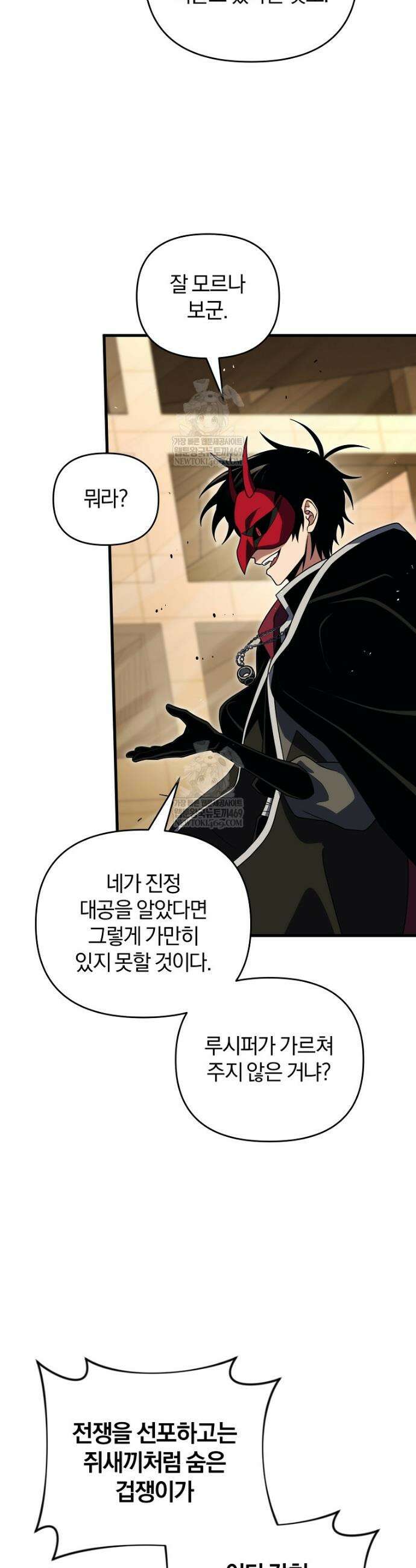 만 년 만에 귀환한 플레이어 147화 4