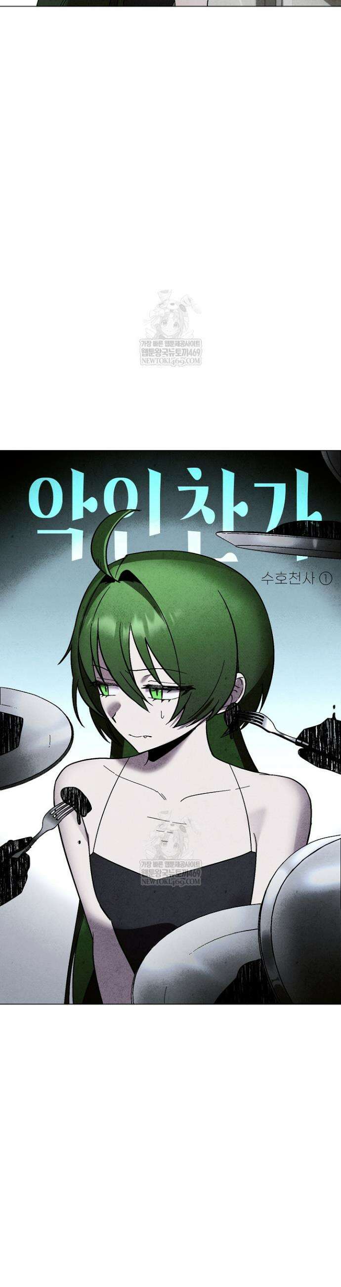악인찬가 29화 5