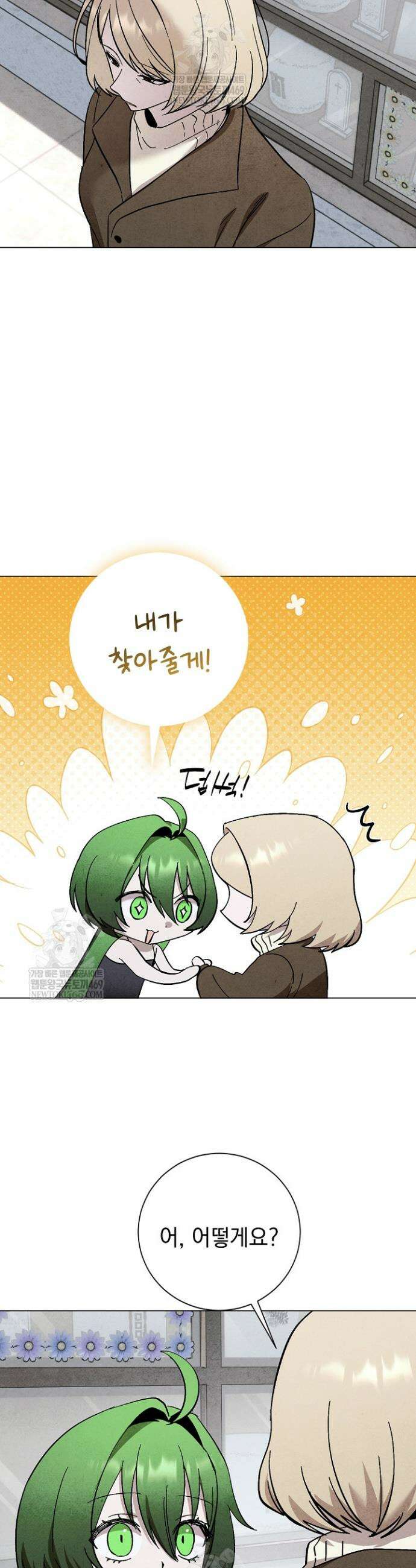 악인찬가 29화 21