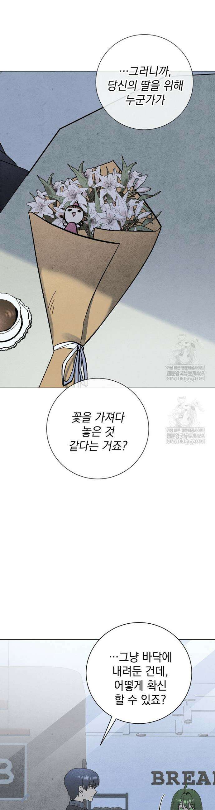 악인찬가 29화 24