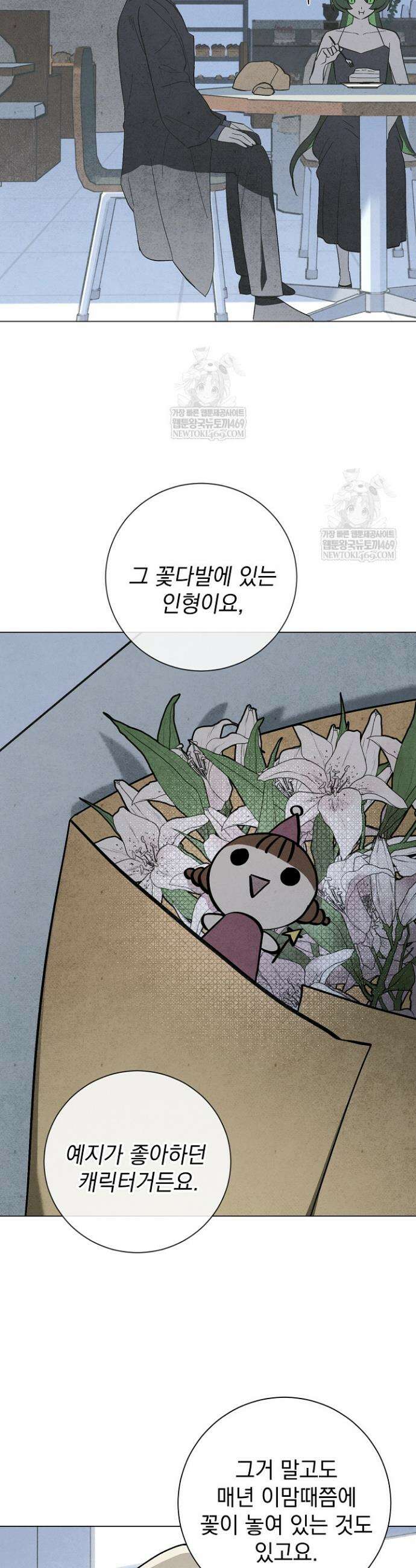 악인찬가 29화 25