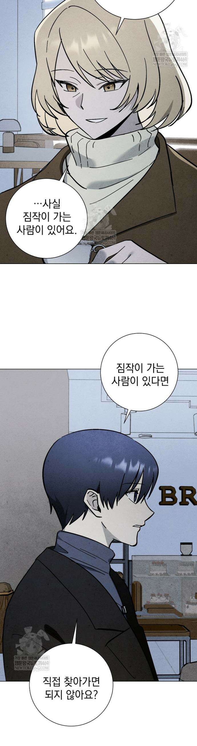 악인찬가 29화 26