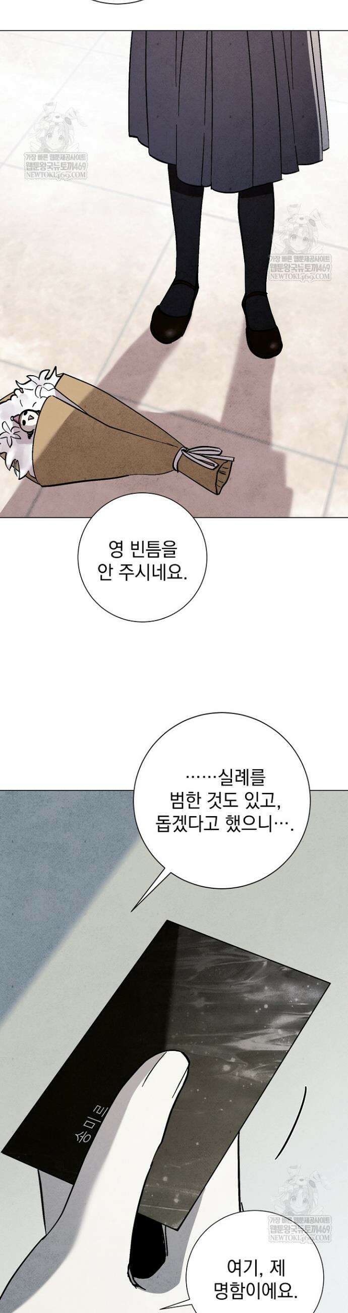 악인찬가 29화 30