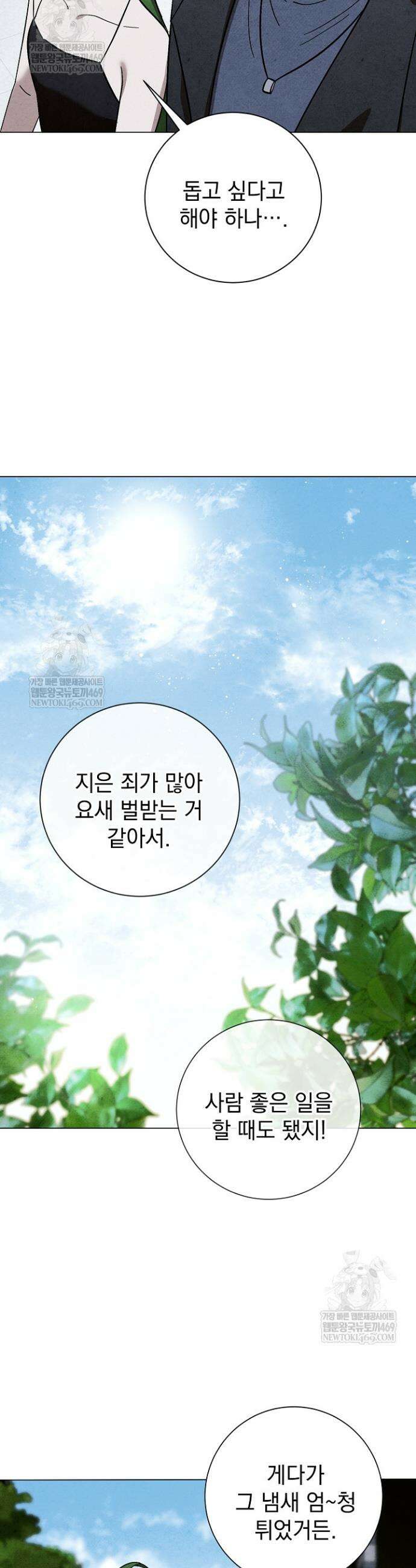 악인찬가 29화 33