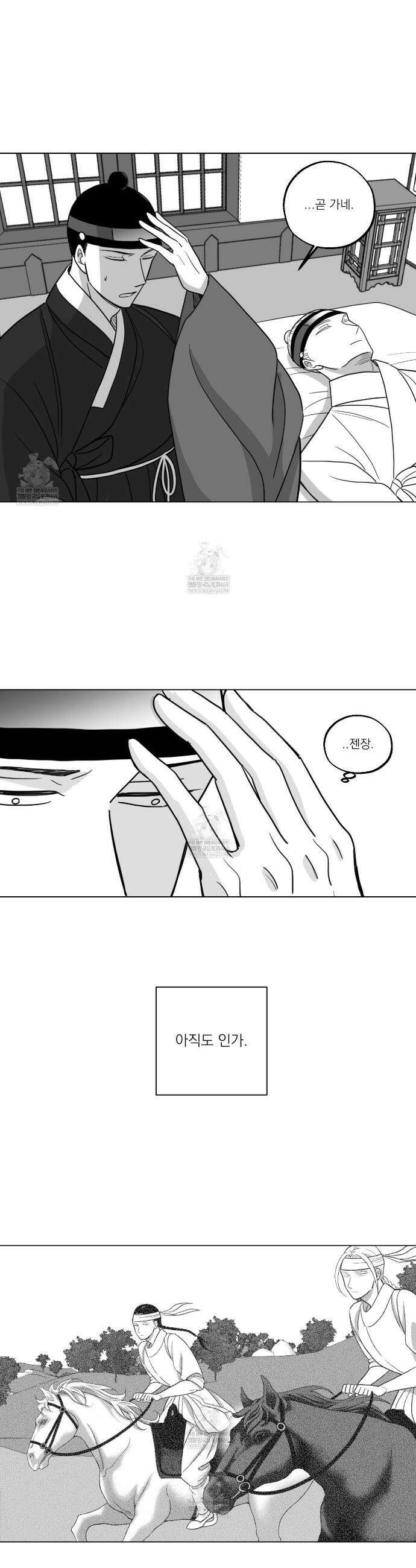 머리 검은 짐승 98화 2