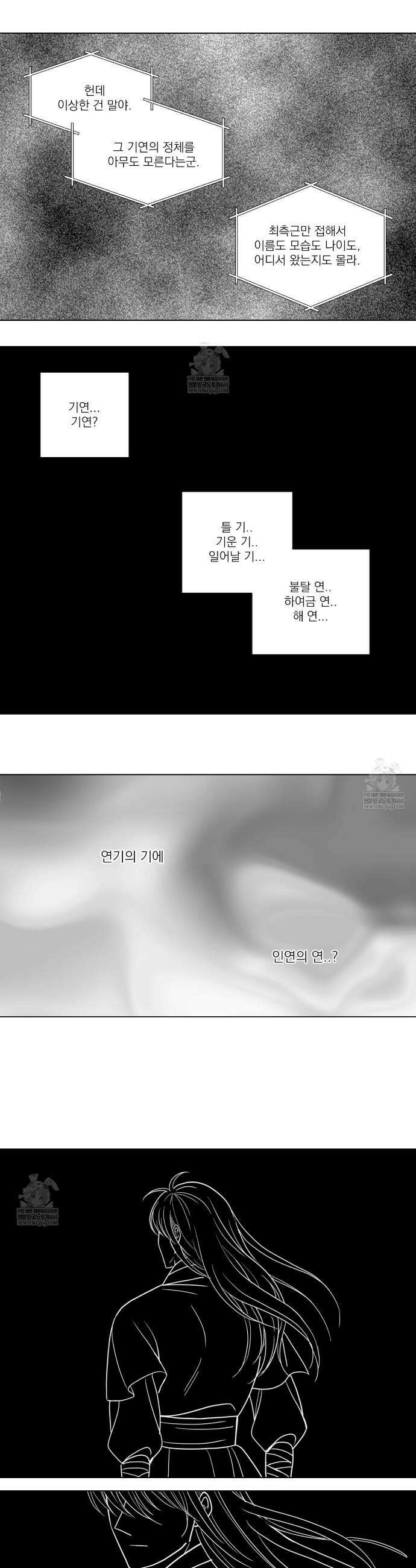 머리 검은 짐승 98화 4