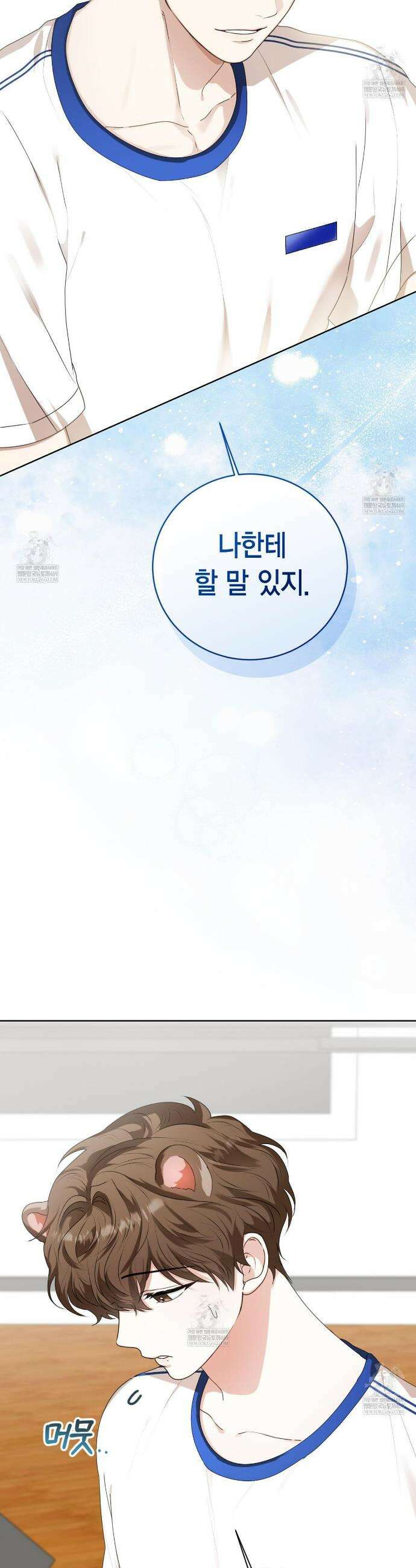 맹수주의보 25화 2