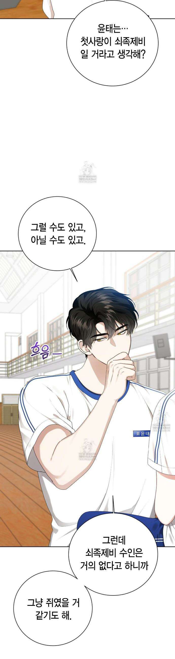 맹수주의보 25화 3