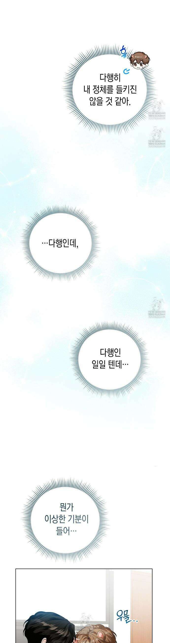 맹수주의보 25화 4