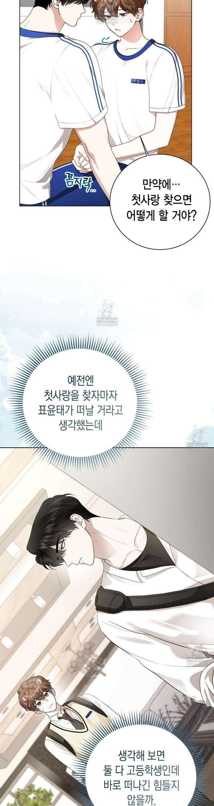 맹수주의보 25화 5