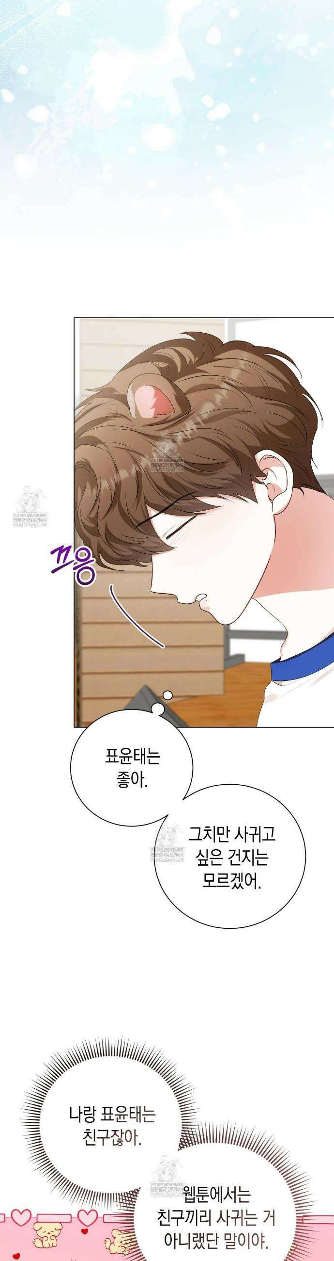 맹수주의보 25화 7