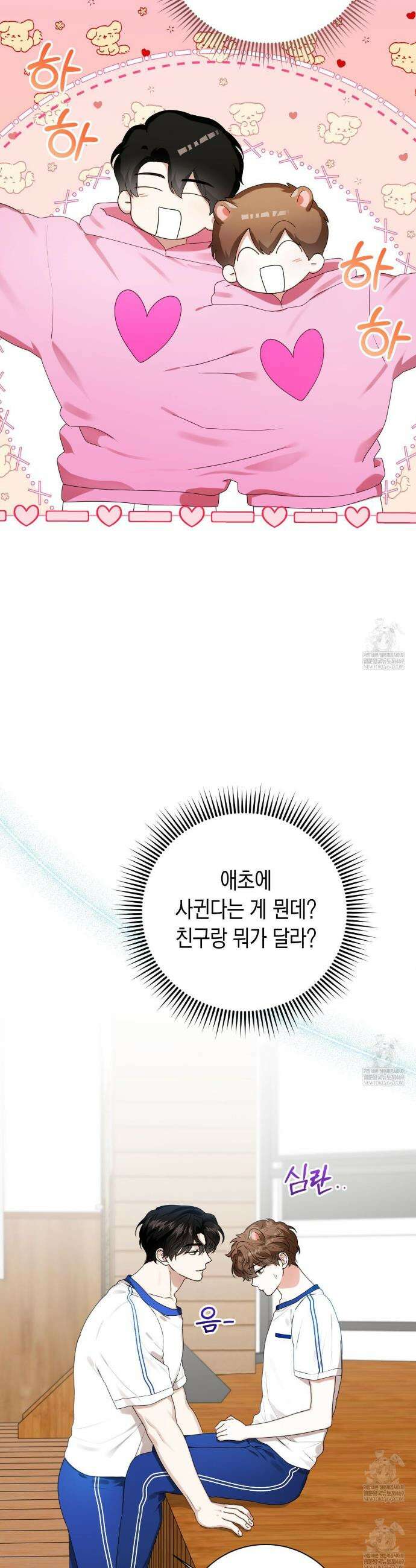 맹수주의보 25화 8