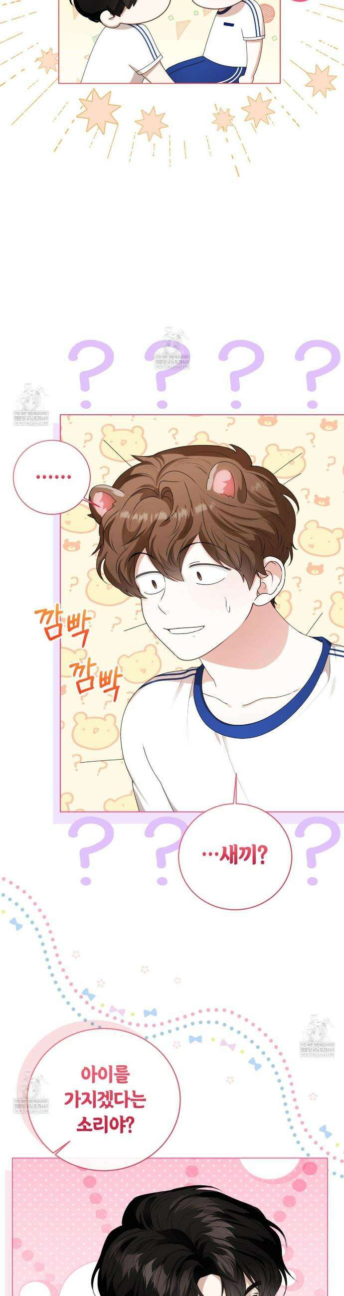 맹수주의보 25화 10
