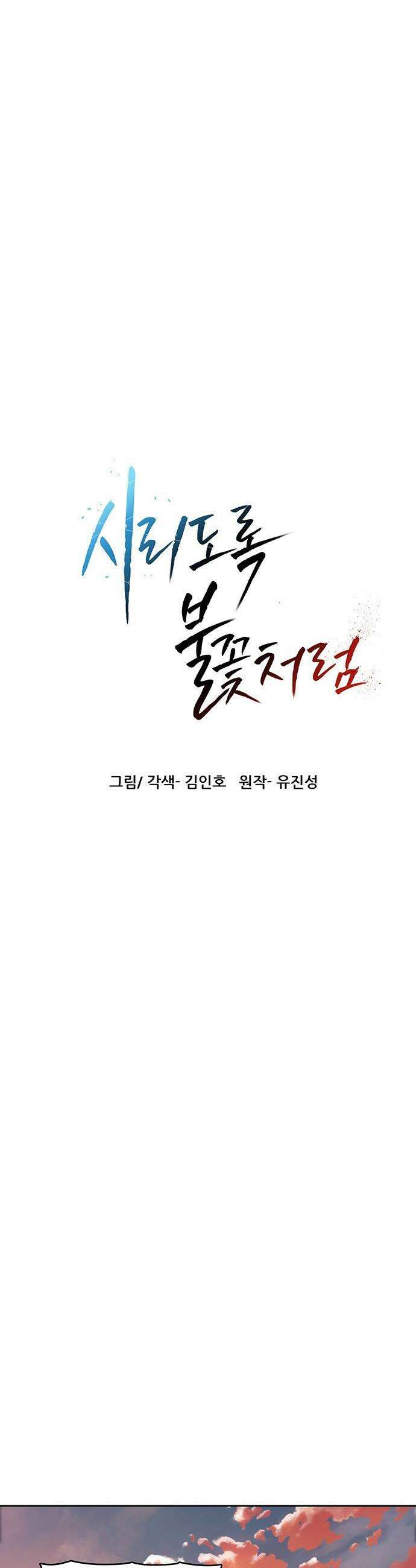 시리도록 불꽃처럼 - 65화 4