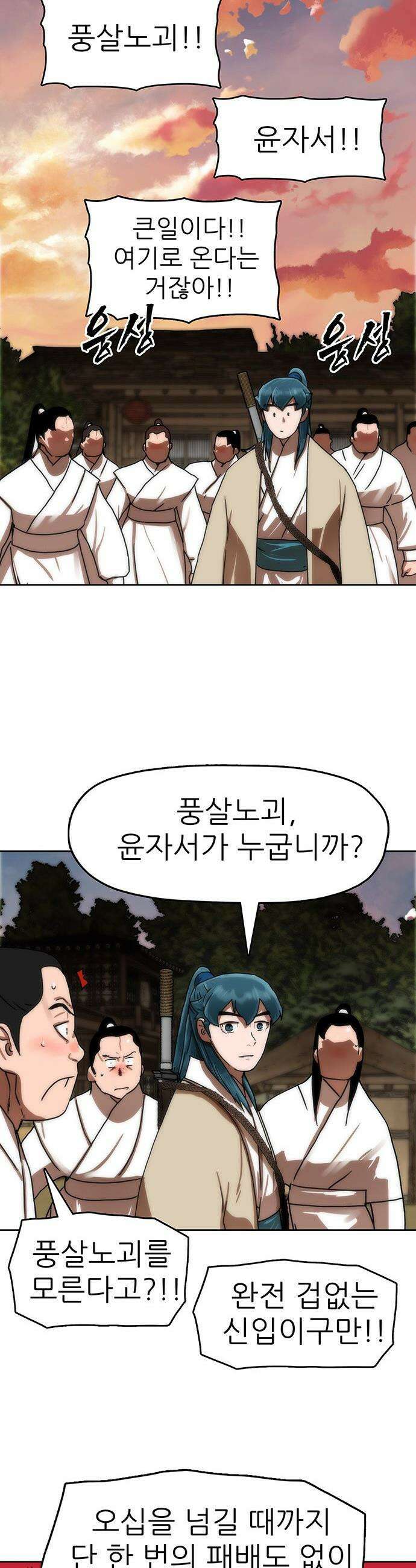 시리도록 불꽃처럼 - 65화 5