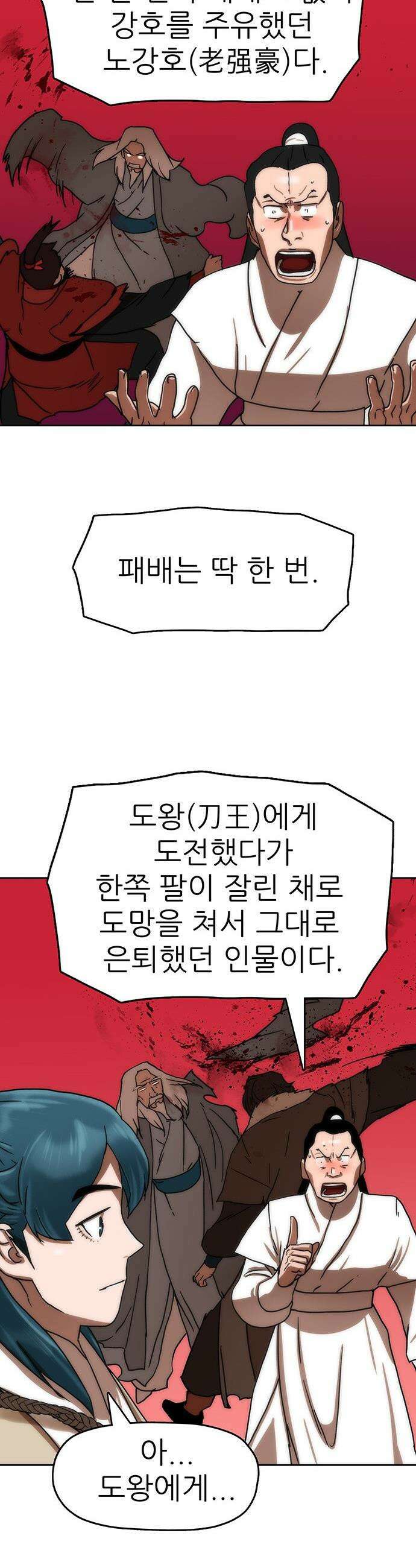 시리도록 불꽃처럼 - 65화 6