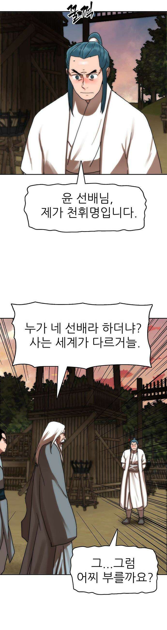 시리도록 불꽃처럼 - 65화 12