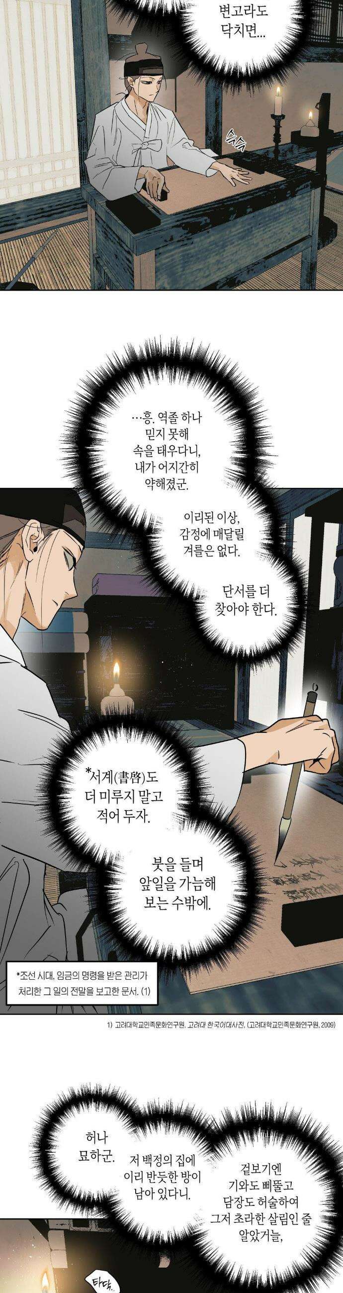 풀북 설 특별편 下 9