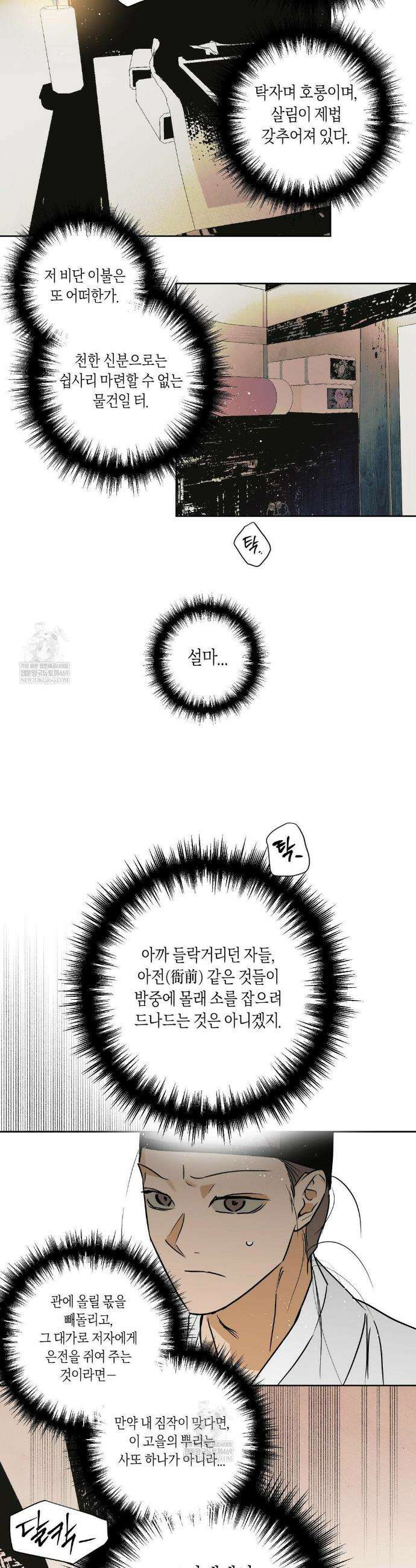 풀북 설 특별편 下 10