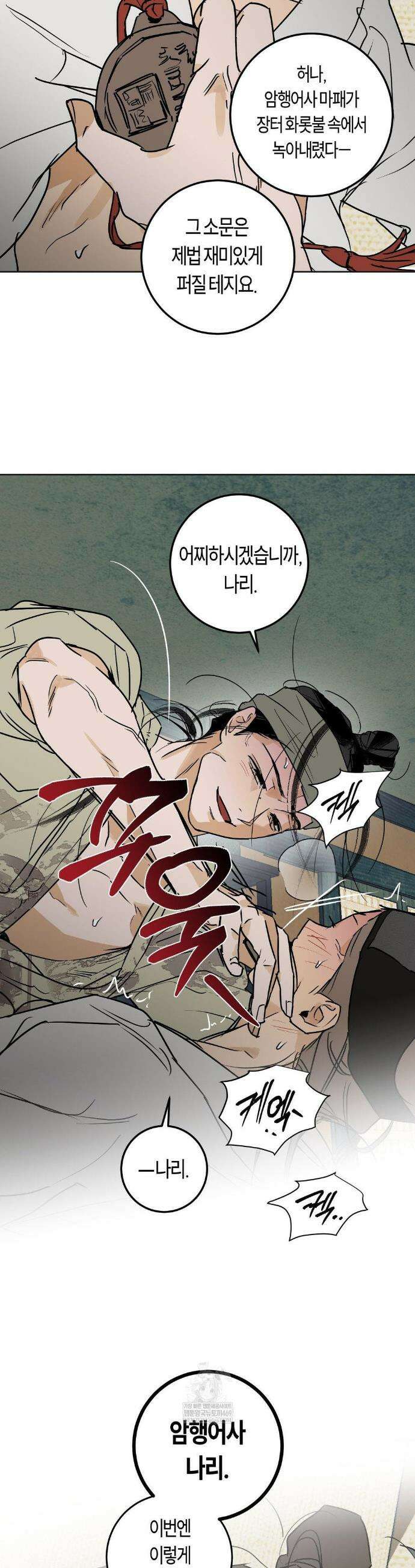 풀북 설 특별편 下 36