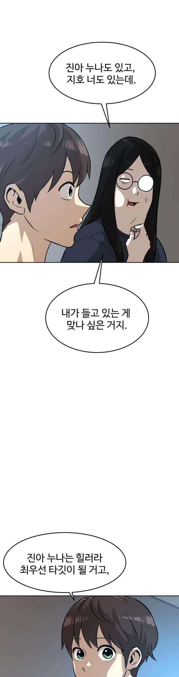 더블클릭 - 238화 3