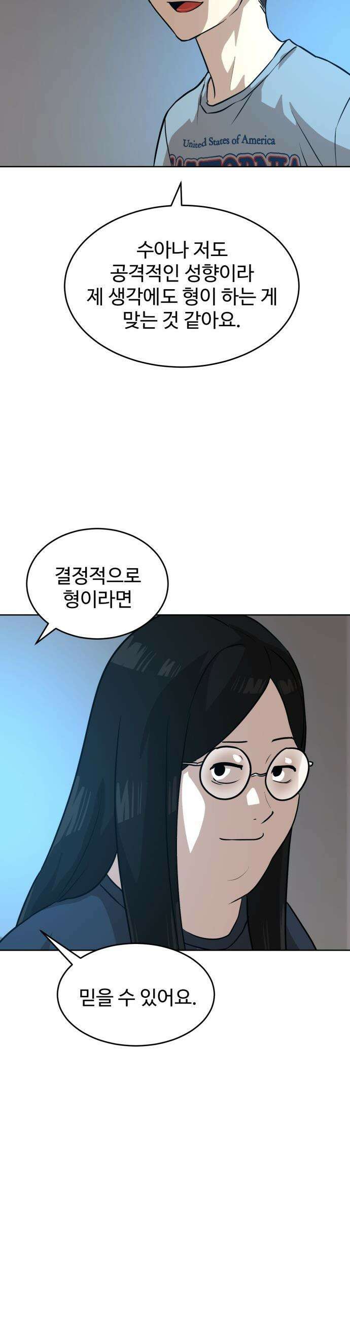 더블클릭 - 238화 4