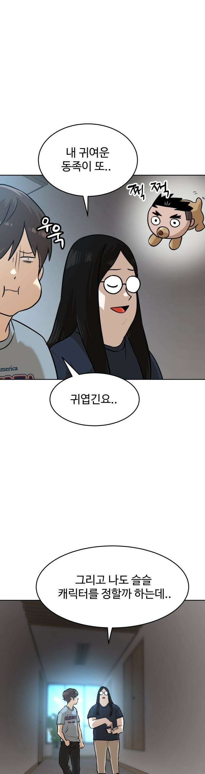 더블클릭 - 238화 6