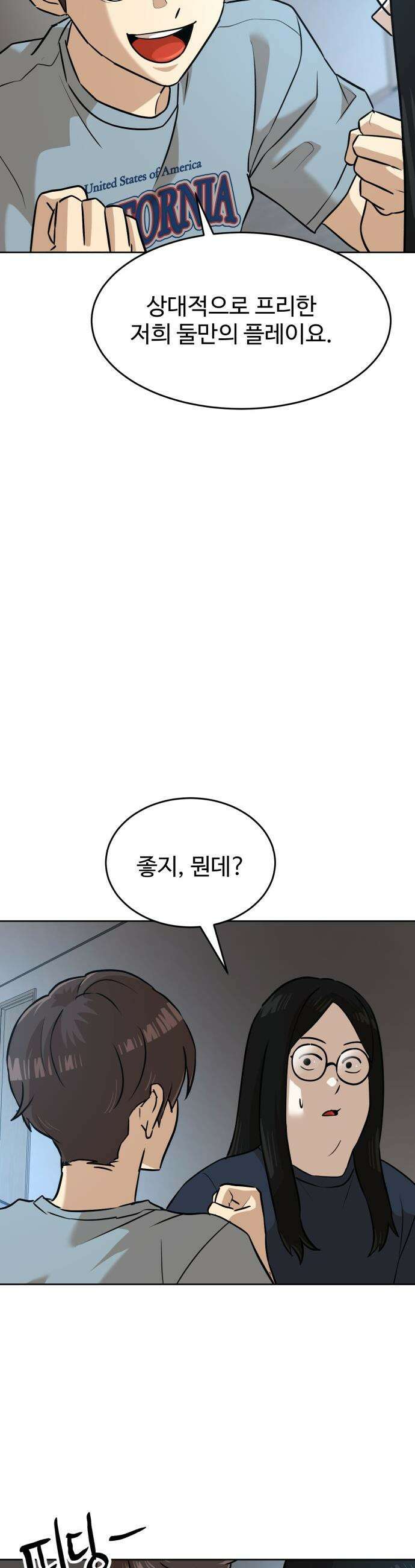더블클릭 - 238화 12