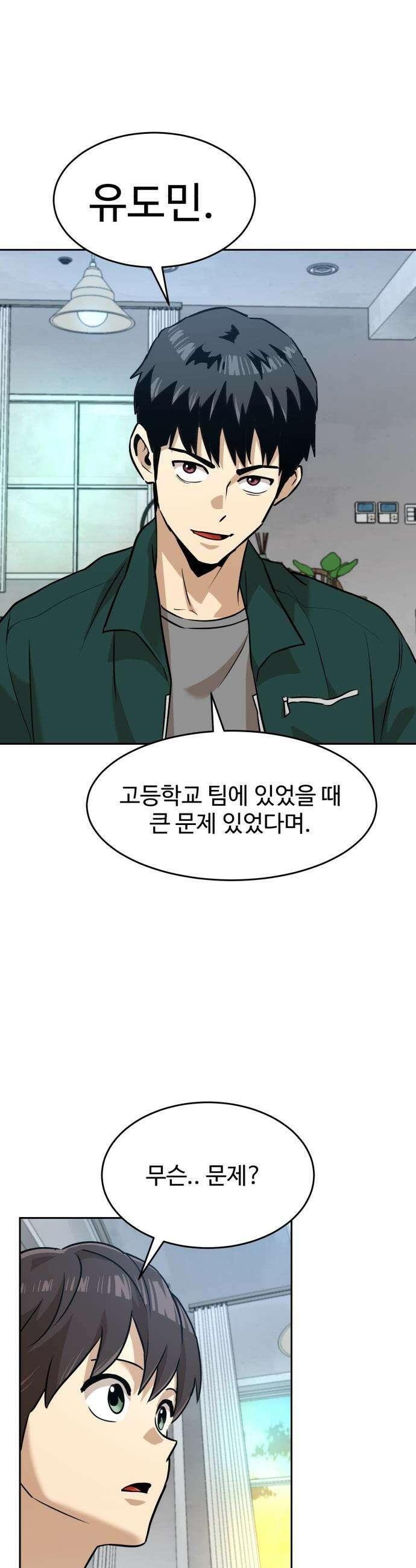 더블클릭 - 238화 22