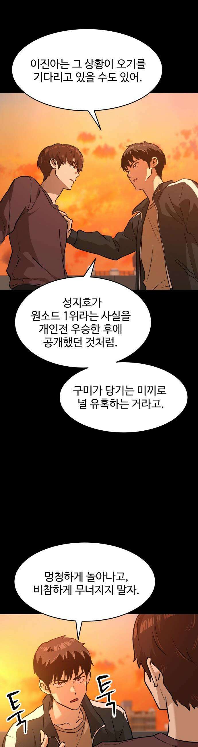 더블클릭 - 238화 32