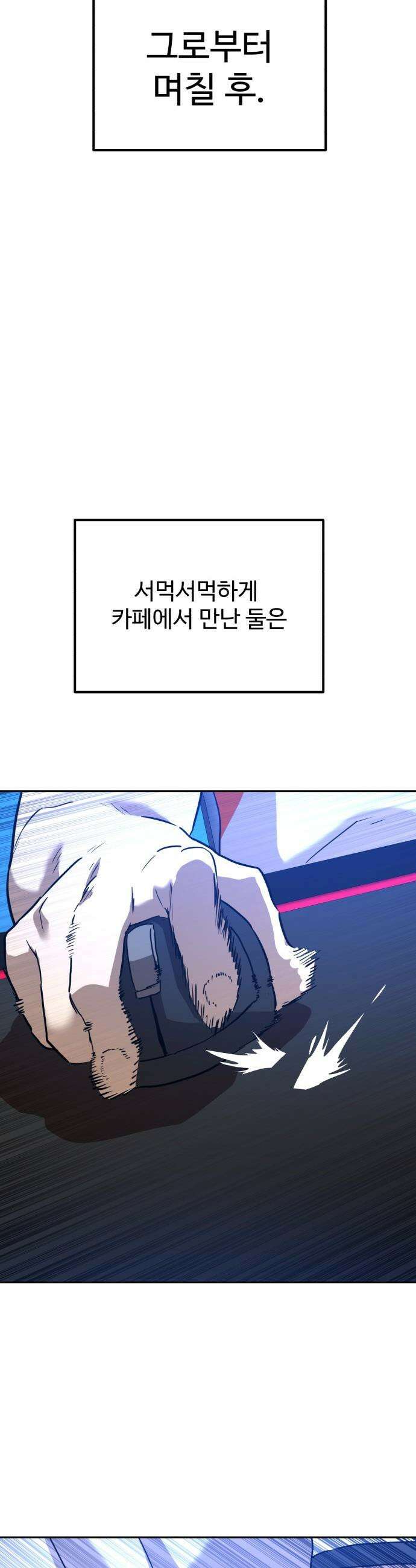 더블클릭 - 238화 45