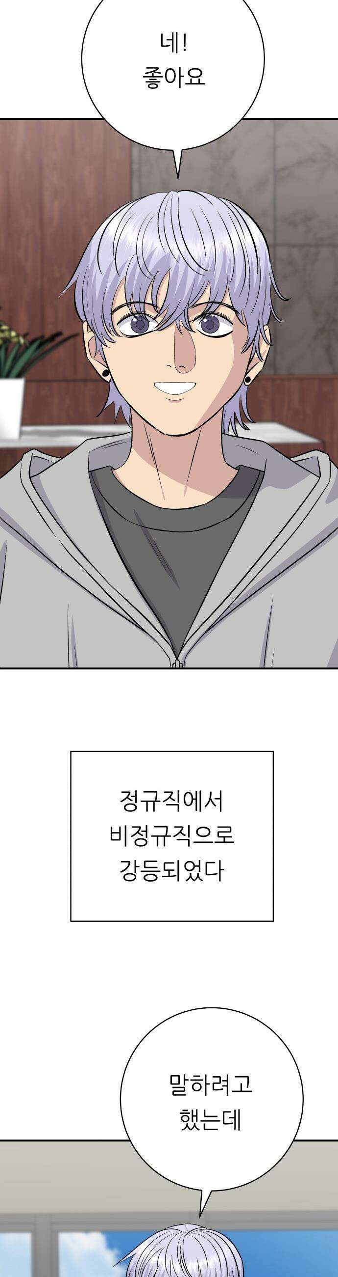 백수세끼 - 266화 우니파스타 4