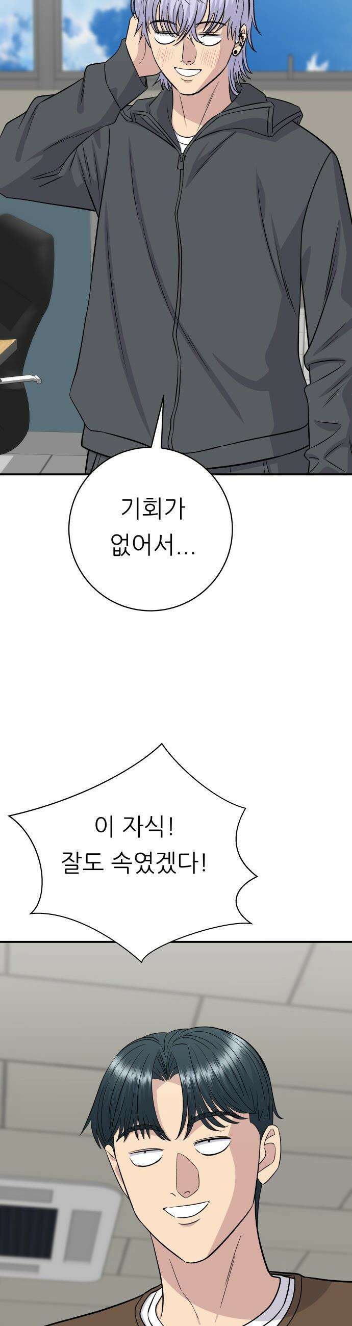 백수세끼 - 266화 우니파스타 5