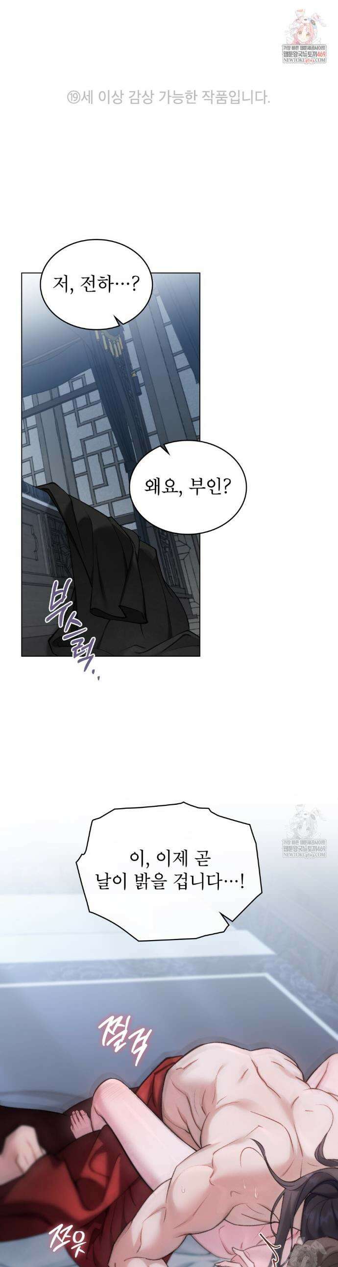야행(夜行)  36화 1