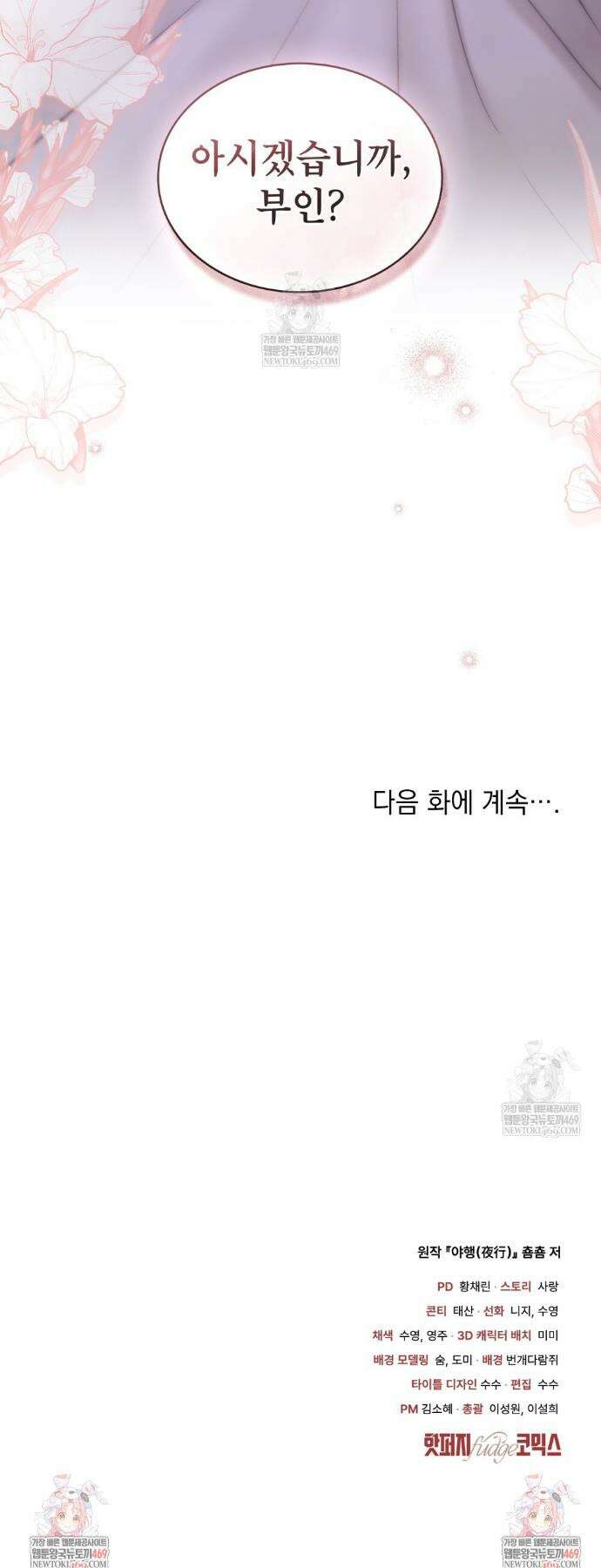 야행(夜行)  36화 27