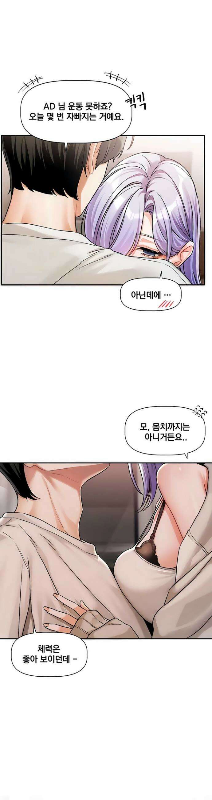 러브 퀘스트 6화 2