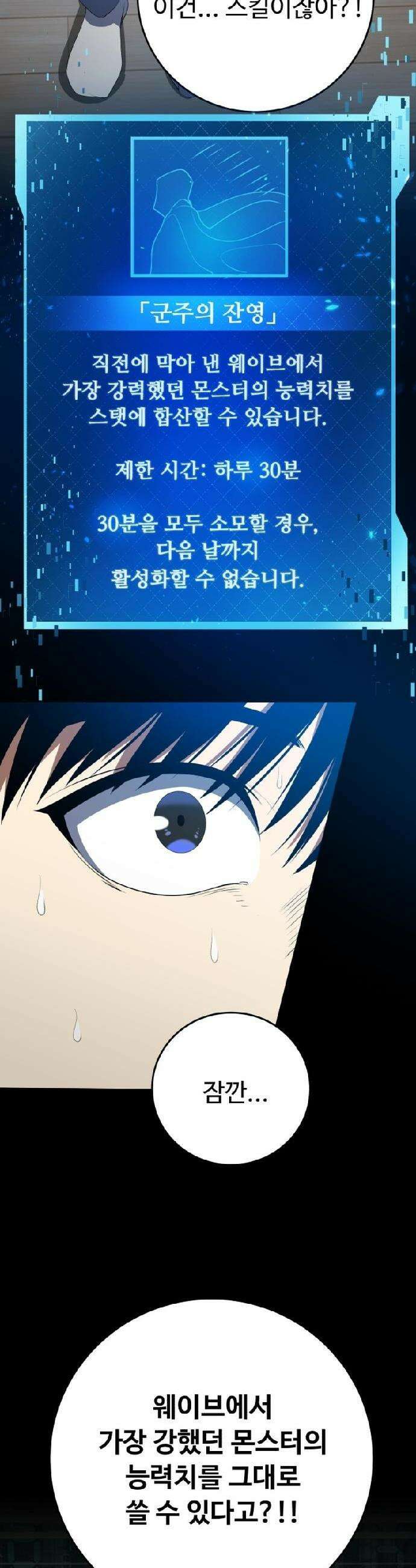 몬스터는 몬스터로 막는다 7화 5