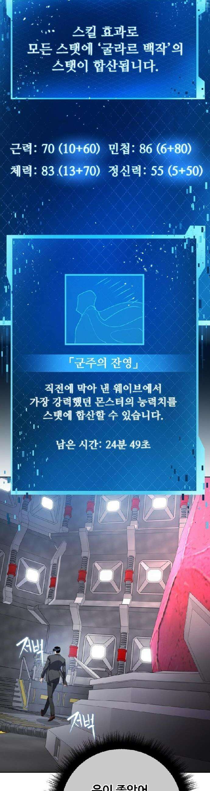 몬스터는 몬스터로 막는다 7화 8