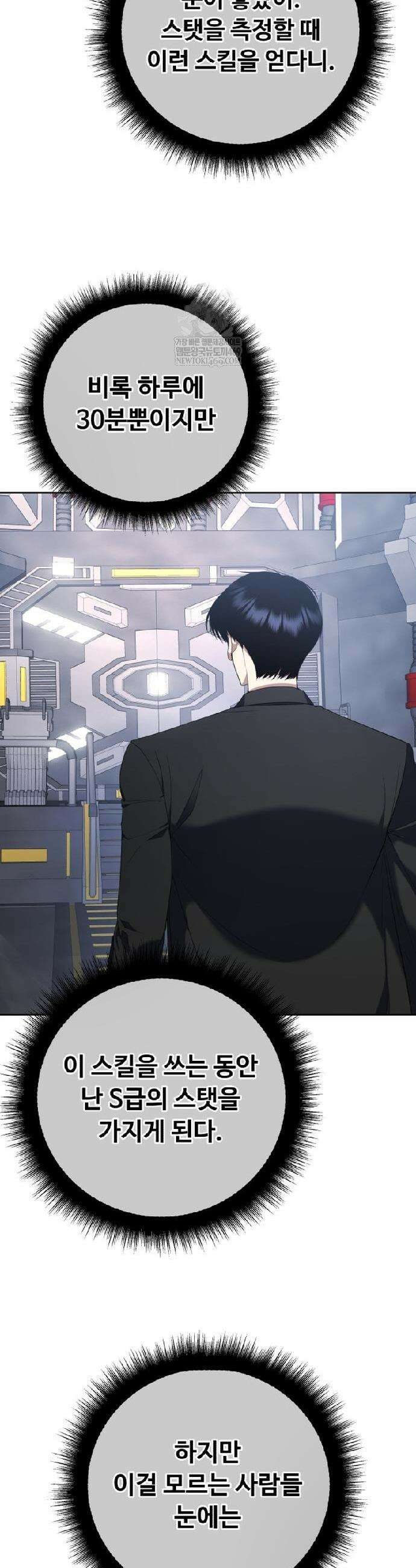 몬스터는 몬스터로 막는다 7화 9