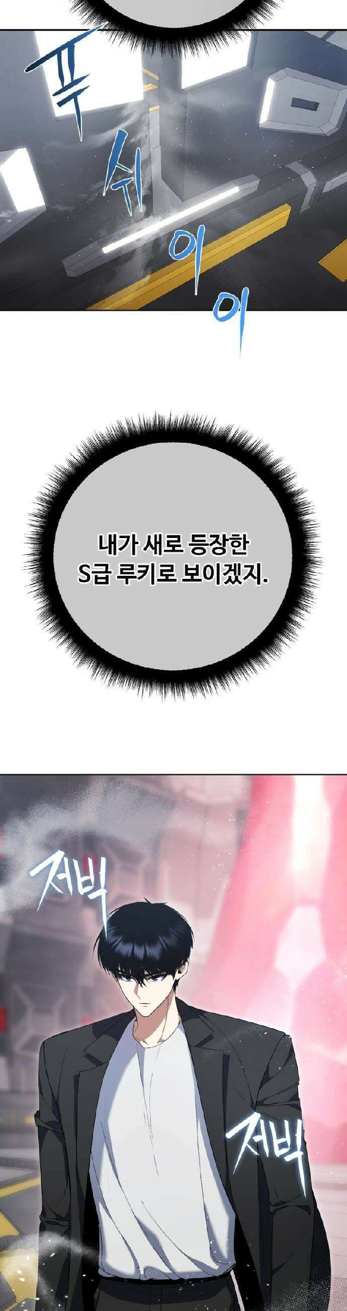 몬스터는 몬스터로 막는다 7화 10
