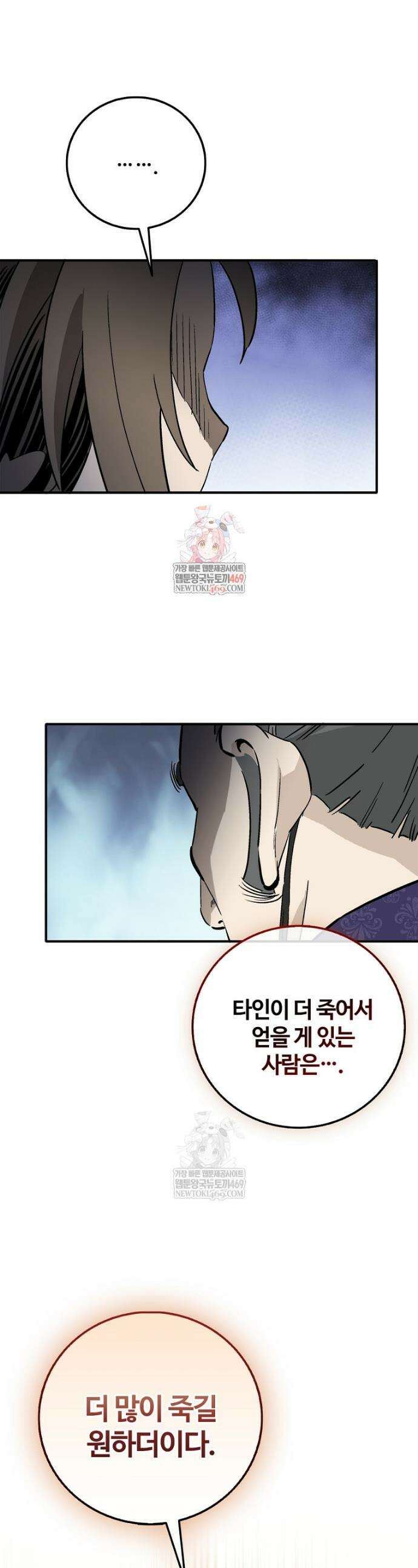 화타가 된 외과의사 192화 1