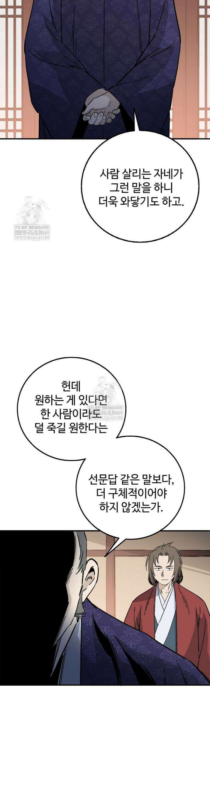 화타가 된 외과의사 192화 3