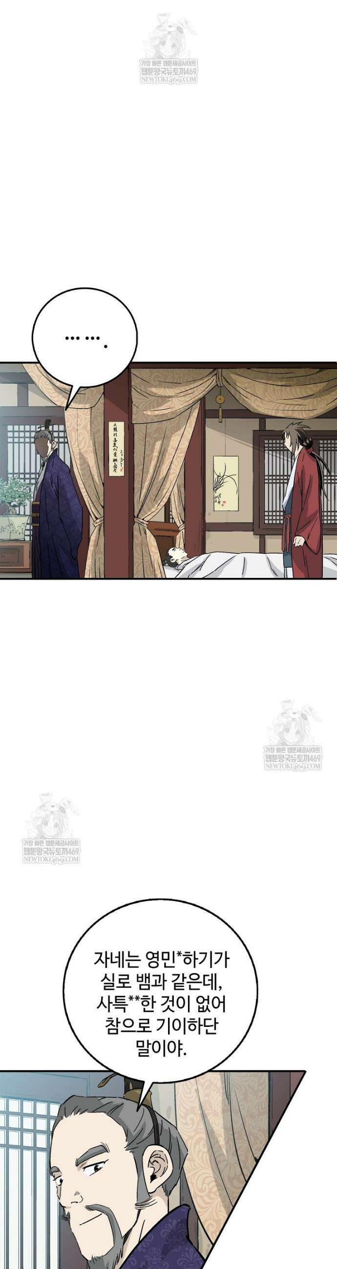 화타가 된 외과의사 192화 5