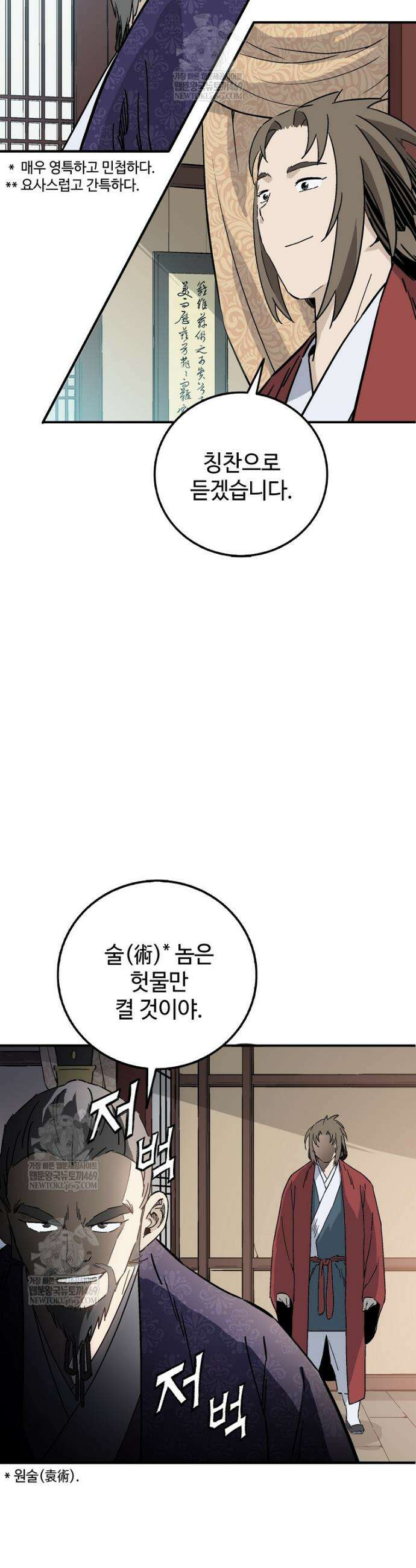 화타가 된 외과의사 192화 6