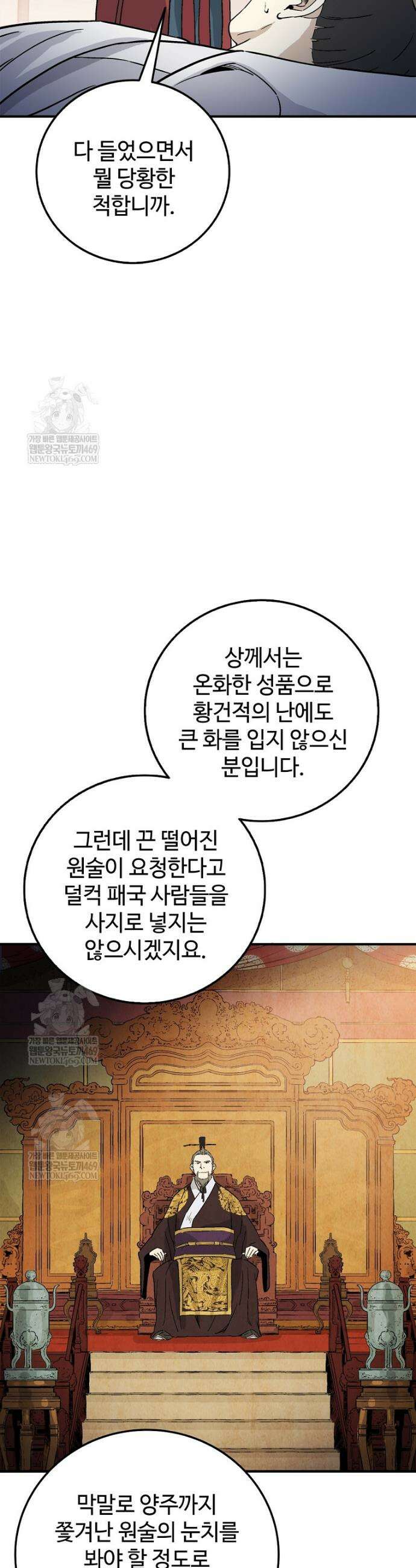 화타가 된 외과의사 192화 8